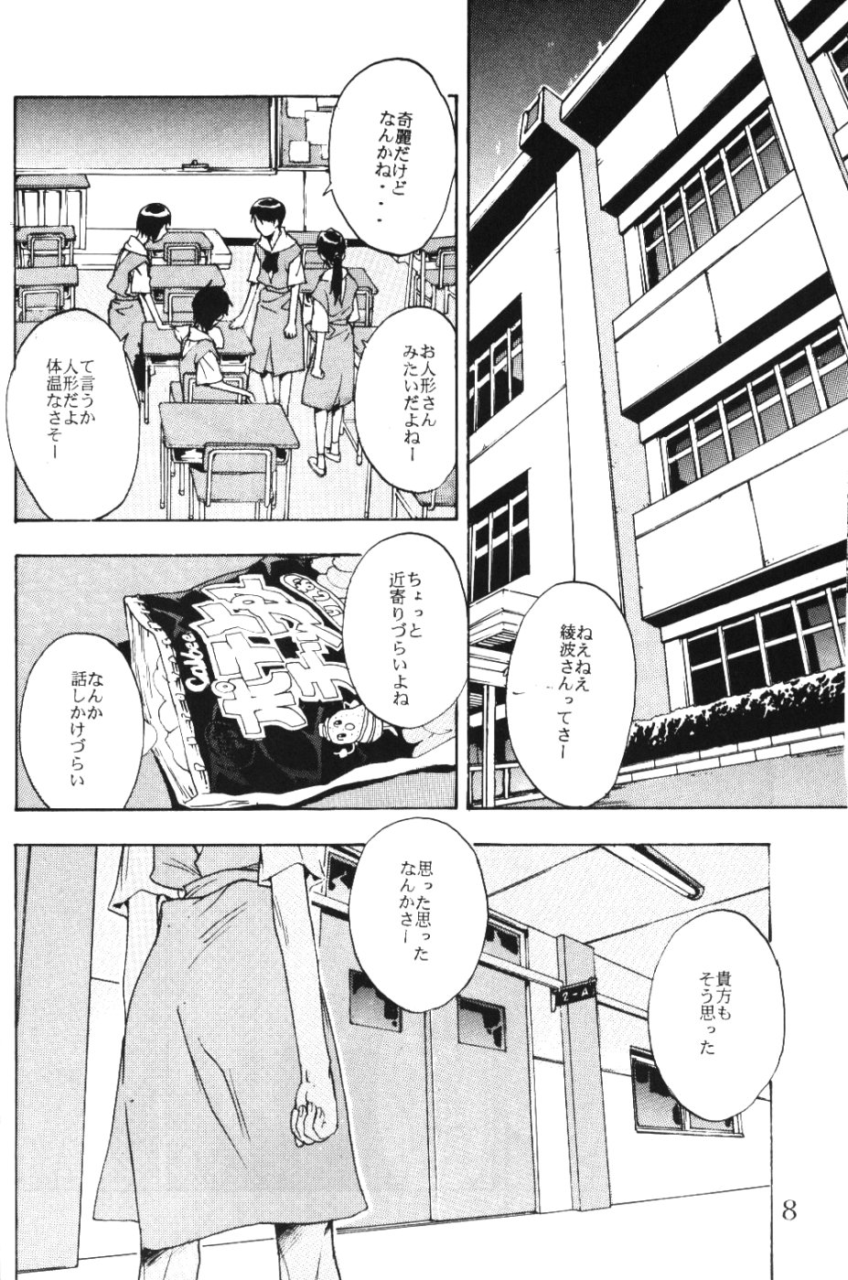 SYNCHROCORD 1 page 7 full