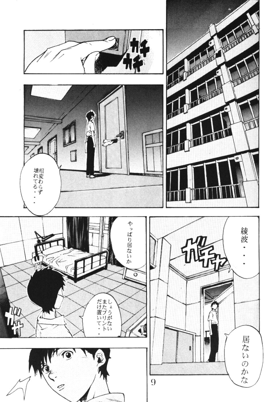 SYNCHROCORD 1 page 8 full
