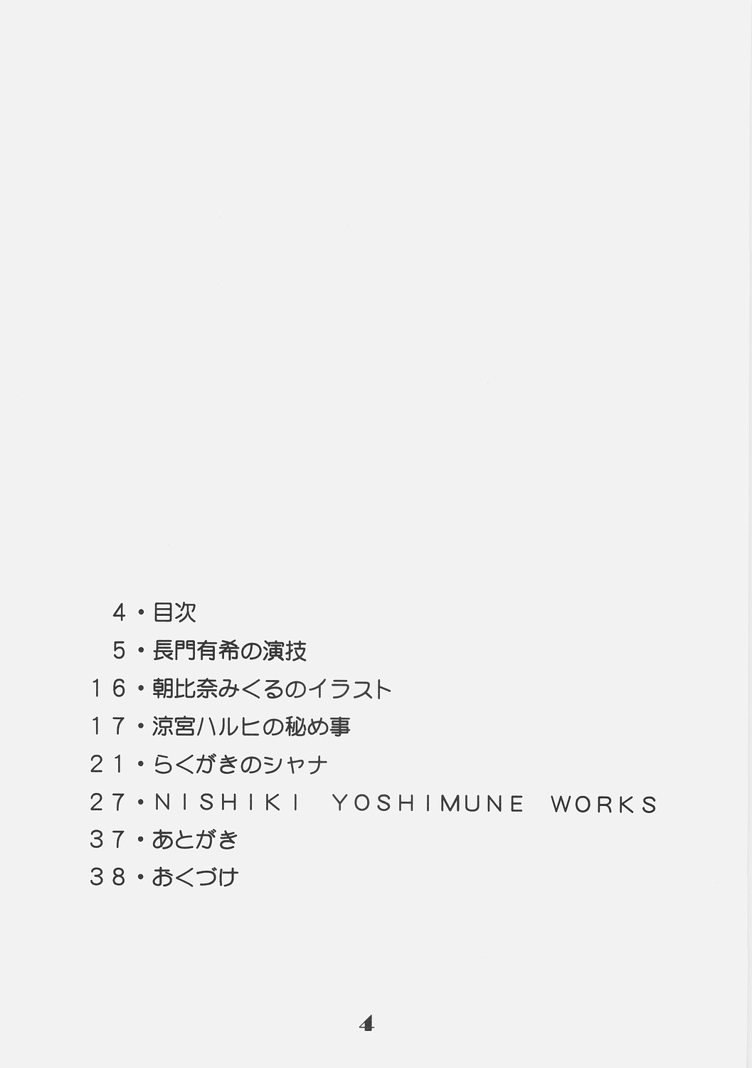 Noijiru page 3 full