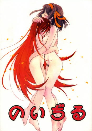 (C70) [Ikibata 49ers (Nishiki Yoshimune)] Noijiru (Shakugan no Shana, Suzumiya Haruhi no Yuuutsu) cover