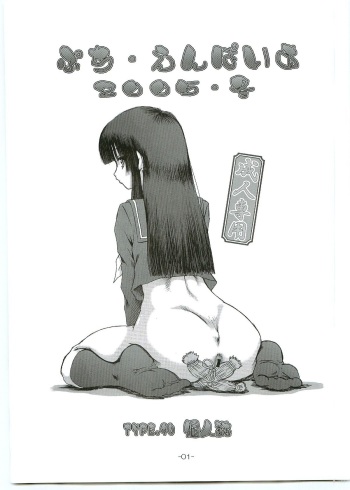 (C69) [Daihonei (TYPE.90)] Petit Empire 2005 Fuyu (Jigoku Shoujo) cover