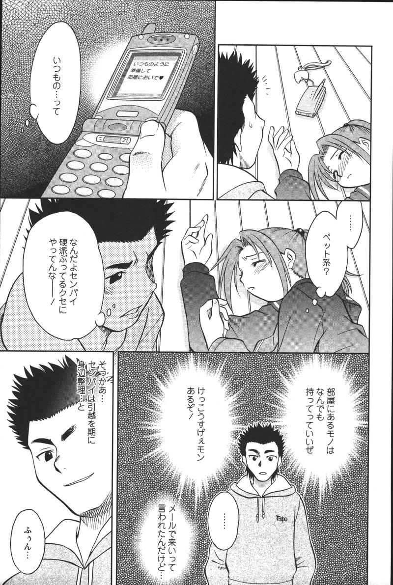Dashitemo, Iidesyo? page 11 full