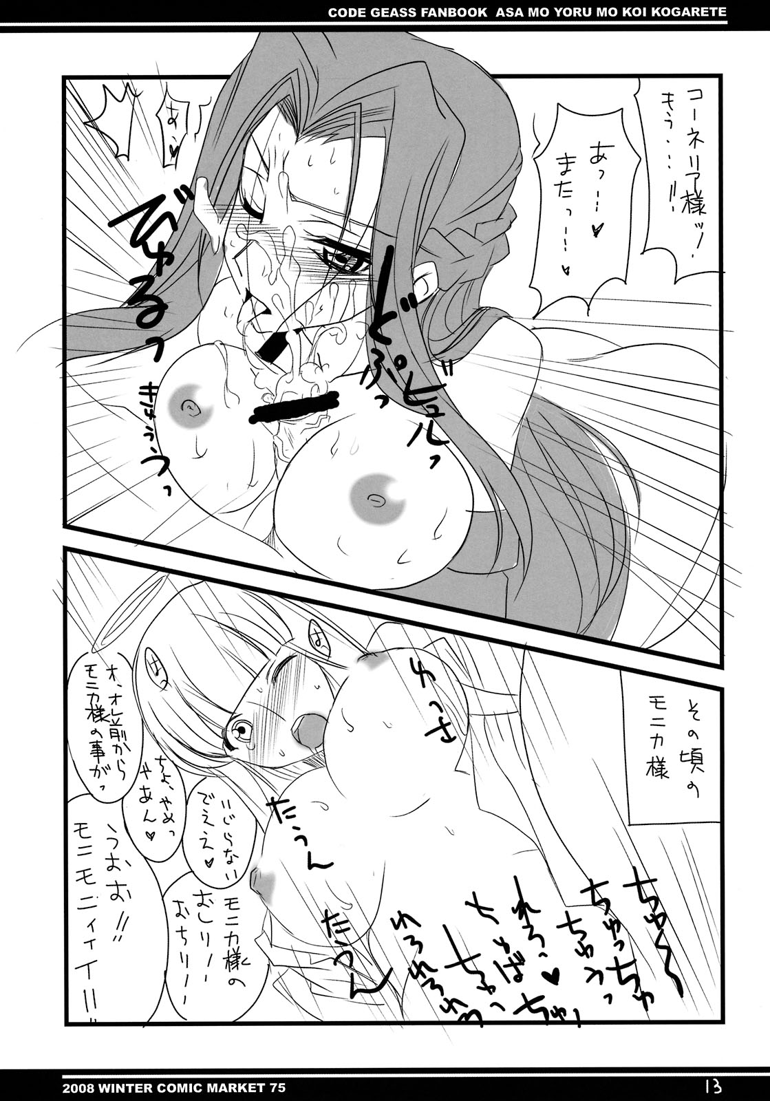 Asa mo Yoru mo Koi Kogarete page 11 full