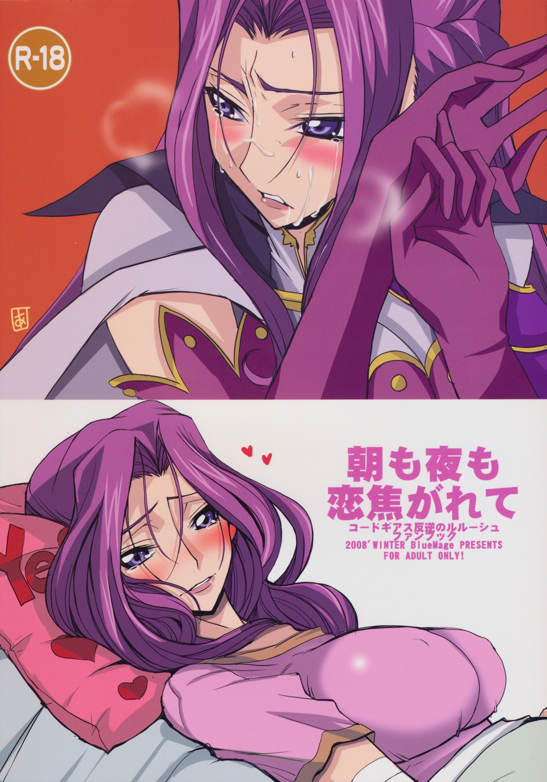 Asa mo Yoru mo Koi Kogarete page 2 full