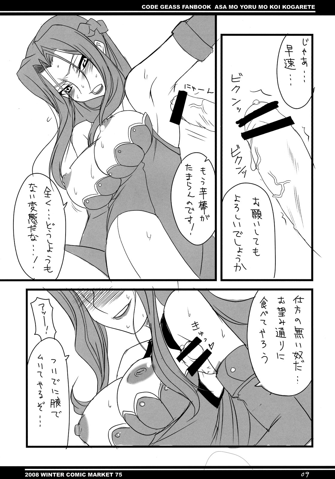 Asa mo Yoru mo Koi Kogarete page 7 full