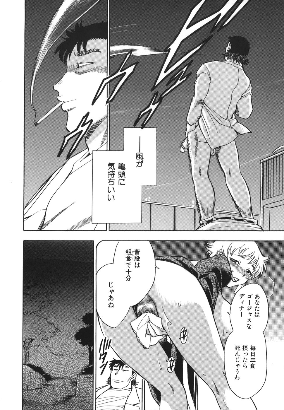 G.B. Girls Blow 2 page 12 full