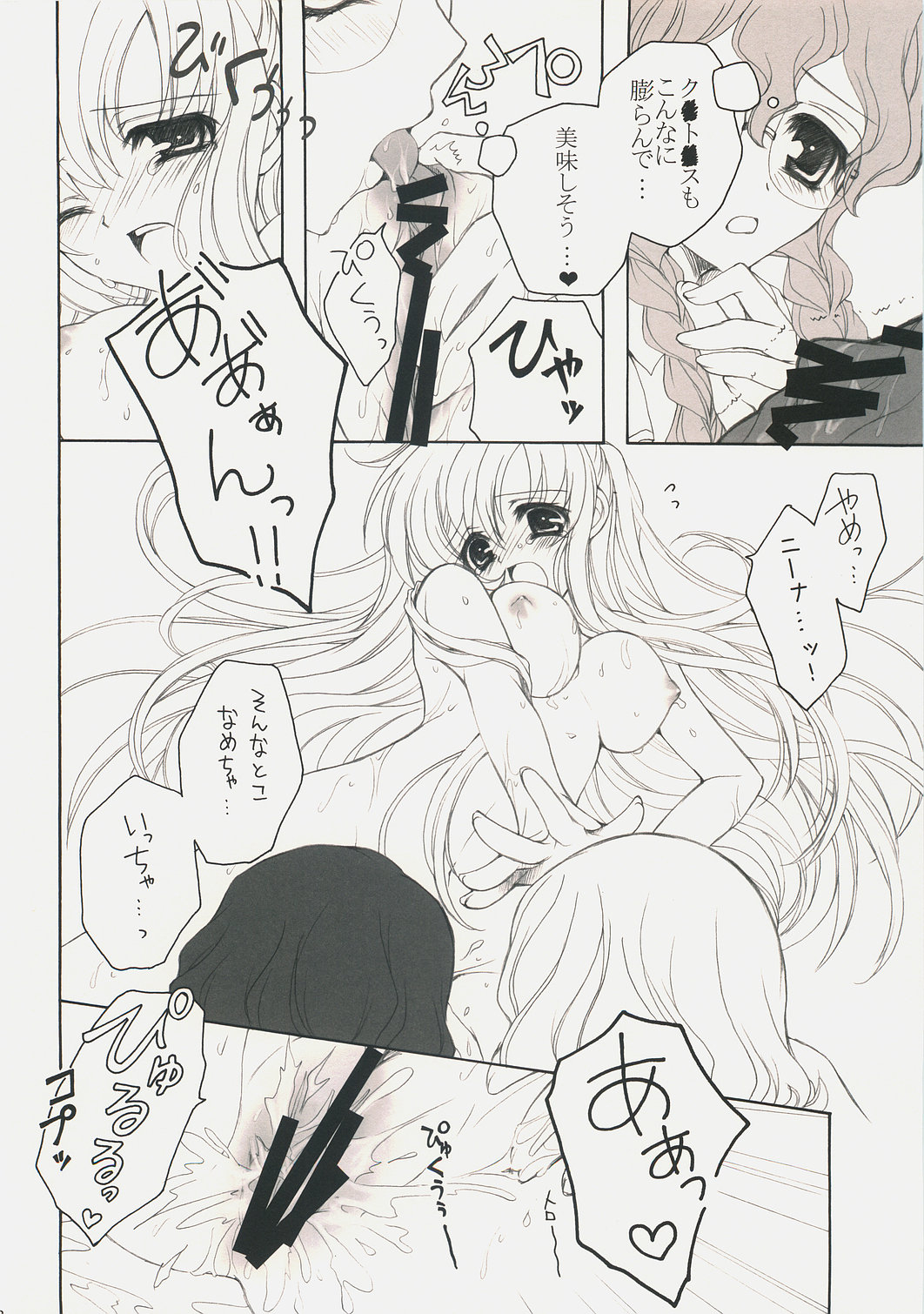 Youkoso, Ura Seitokai e! page 11 full