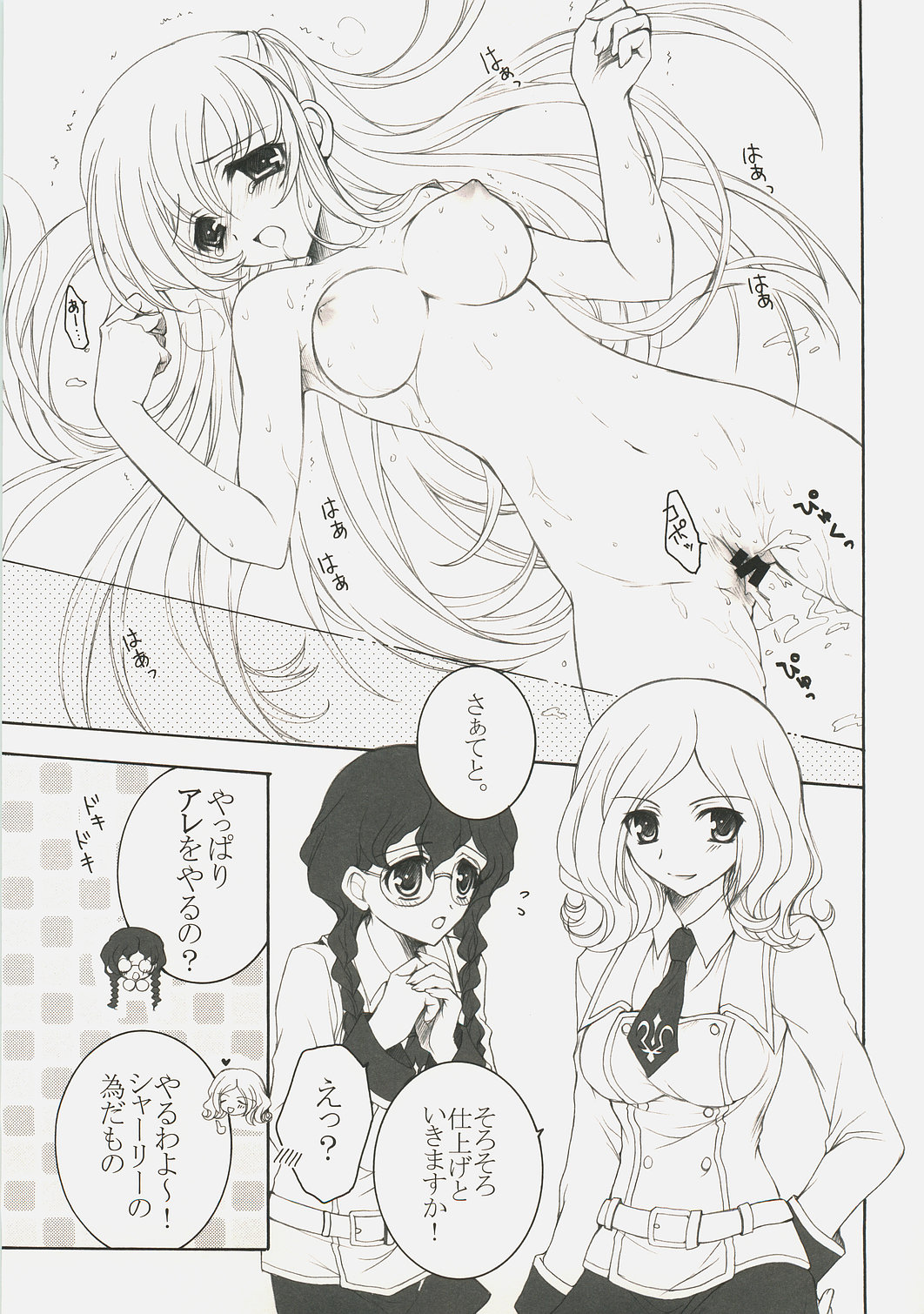 Youkoso, Ura Seitokai e! page 12 full