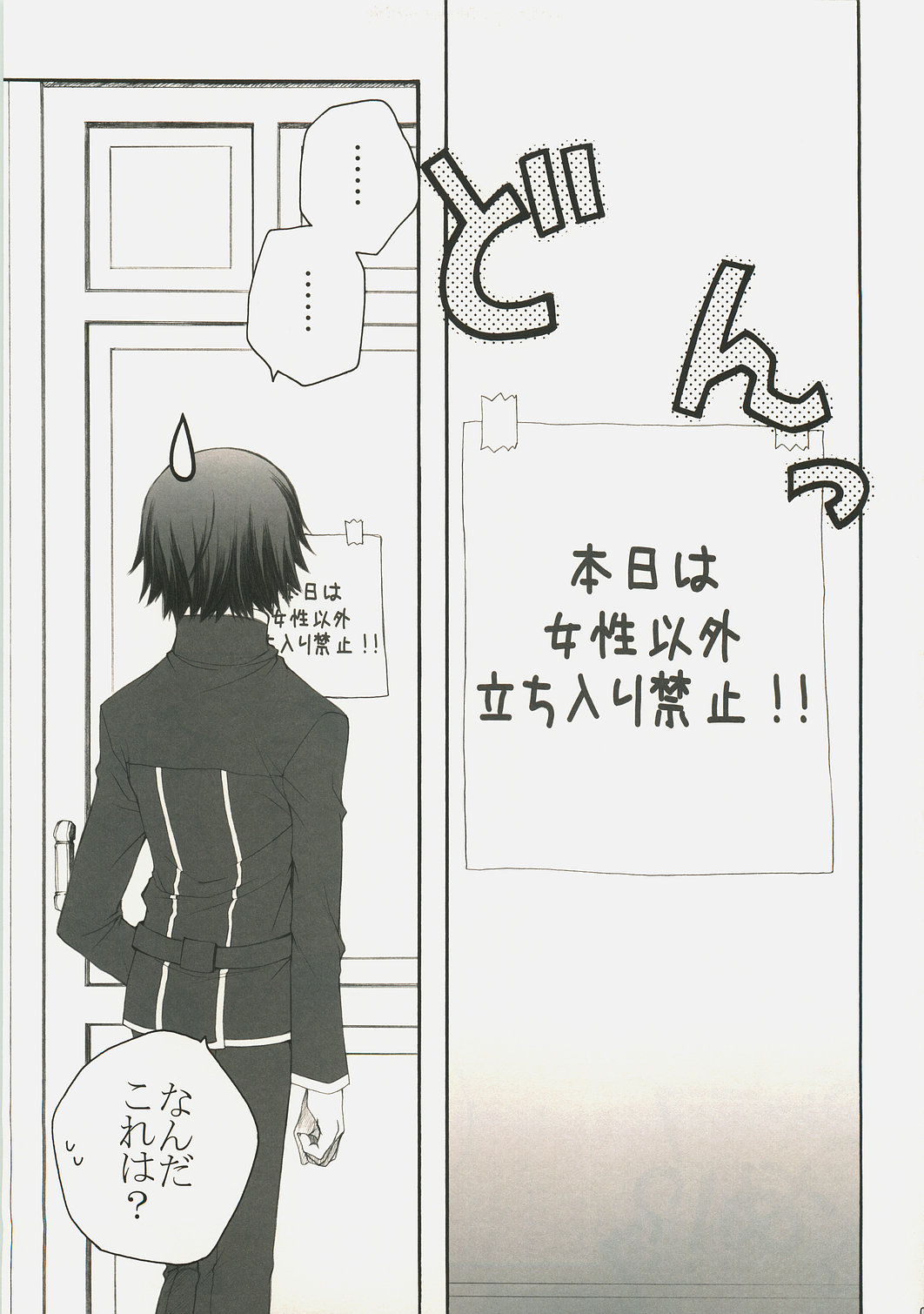 Youkoso, Ura Seitokai e! page 4 full