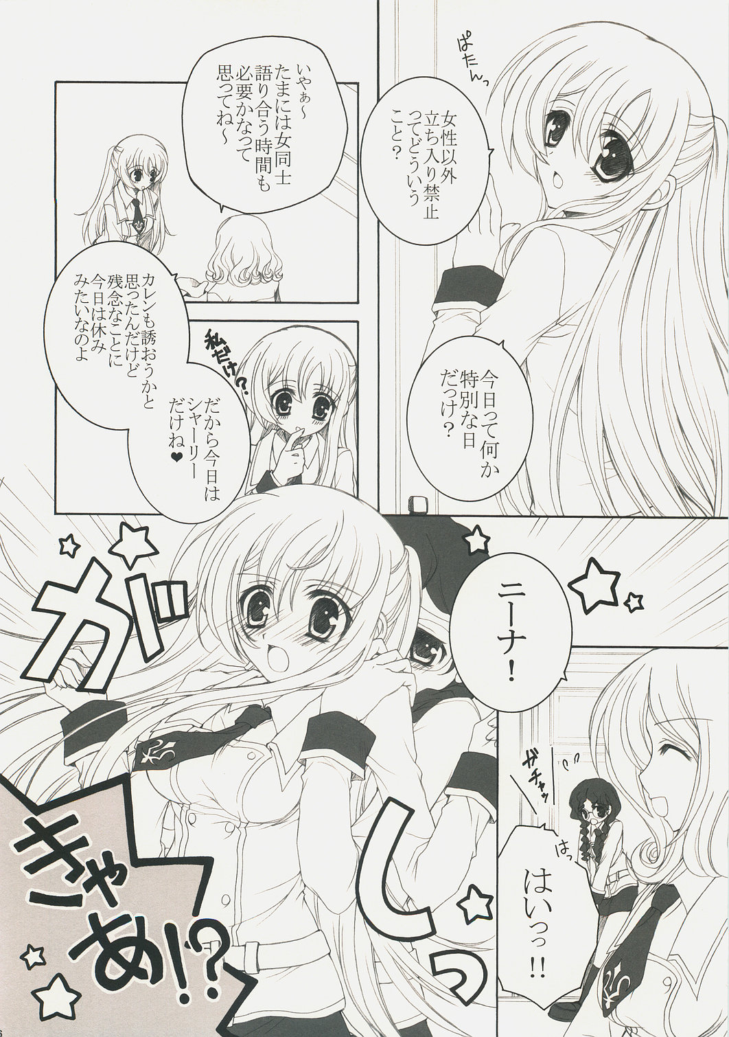 Youkoso, Ura Seitokai e! page 5 full
