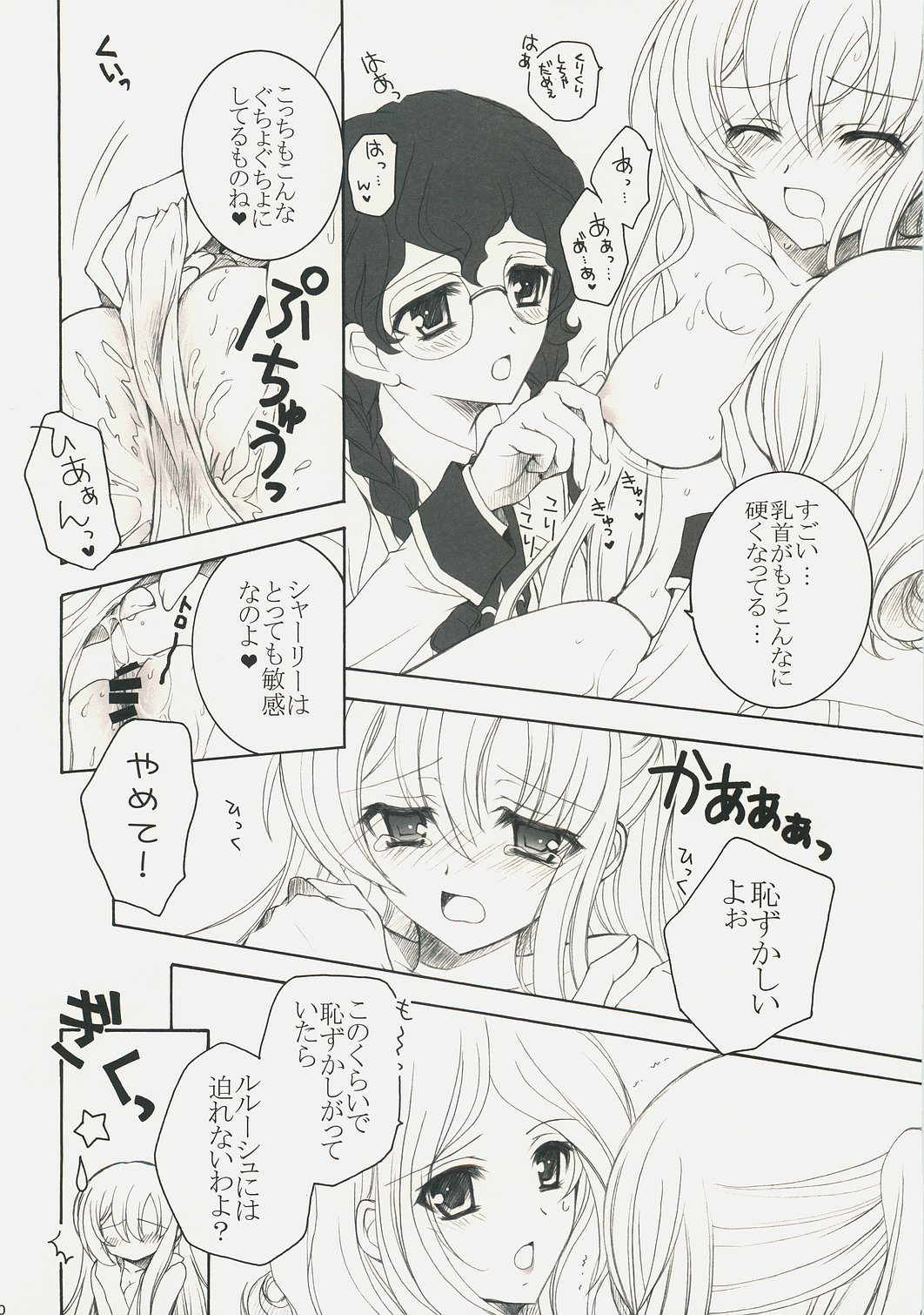 Youkoso, Ura Seitokai e! page 9 full