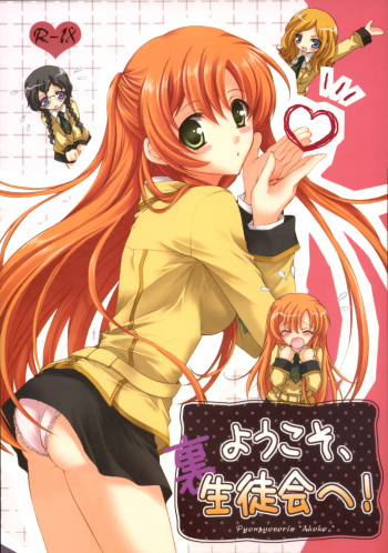 (SC37) [Pyonpyororin (Akoko.)] Youkoso, Ura Seitokai e! (Code Geass: Lelouch of the Rebellion) cover