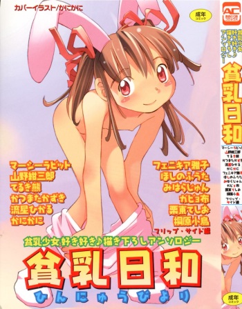 [Anthology] Hinnyuu Biyori cover