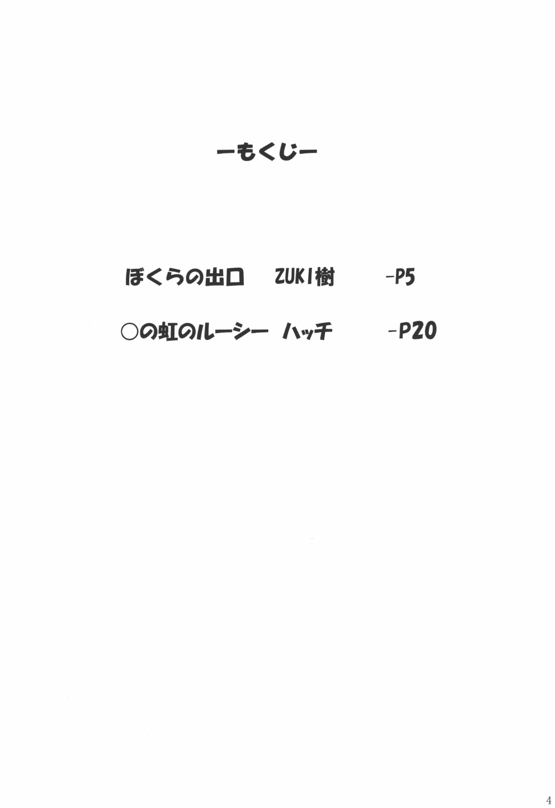 Hacchi & Zukiki no Sekai Meisaku Gekijou 9 page 4 full