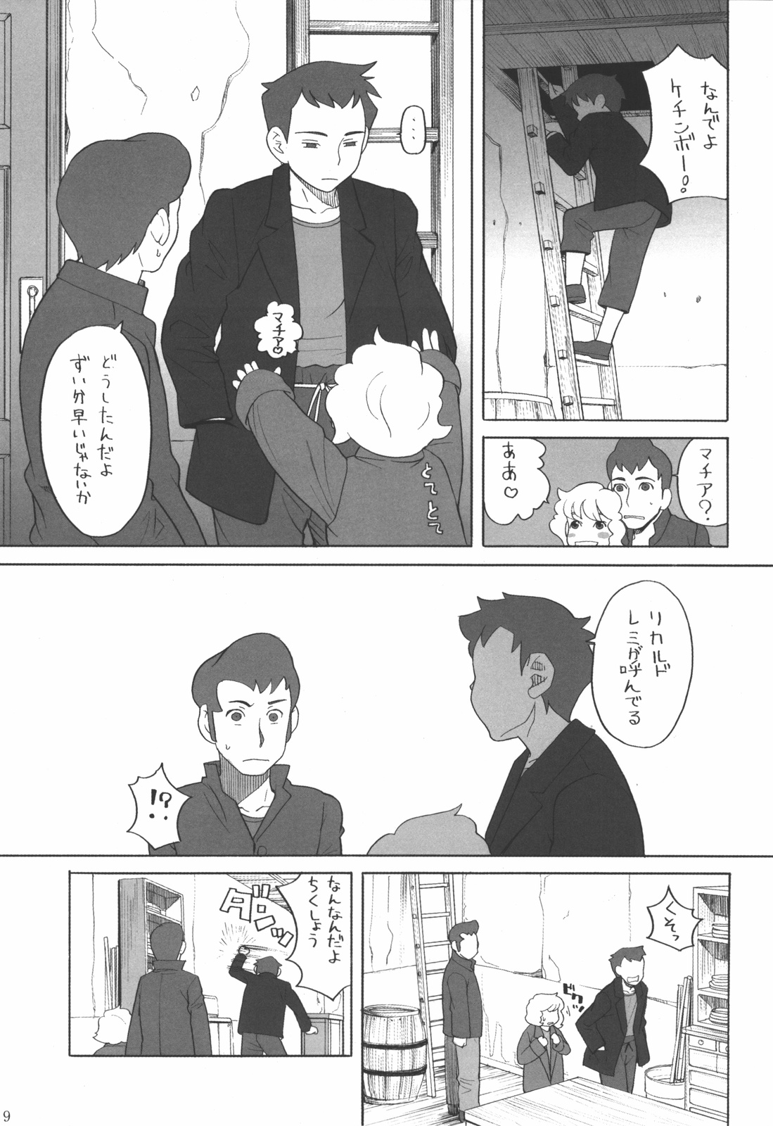 Hacchi & Zukiki no Sekai Meisaku Gekijou 9 page 9 full