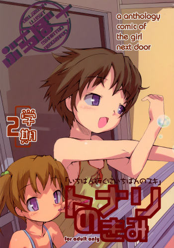 (CR36) [Bravo (Various)] Tonari no Kimi 2-gakki cover