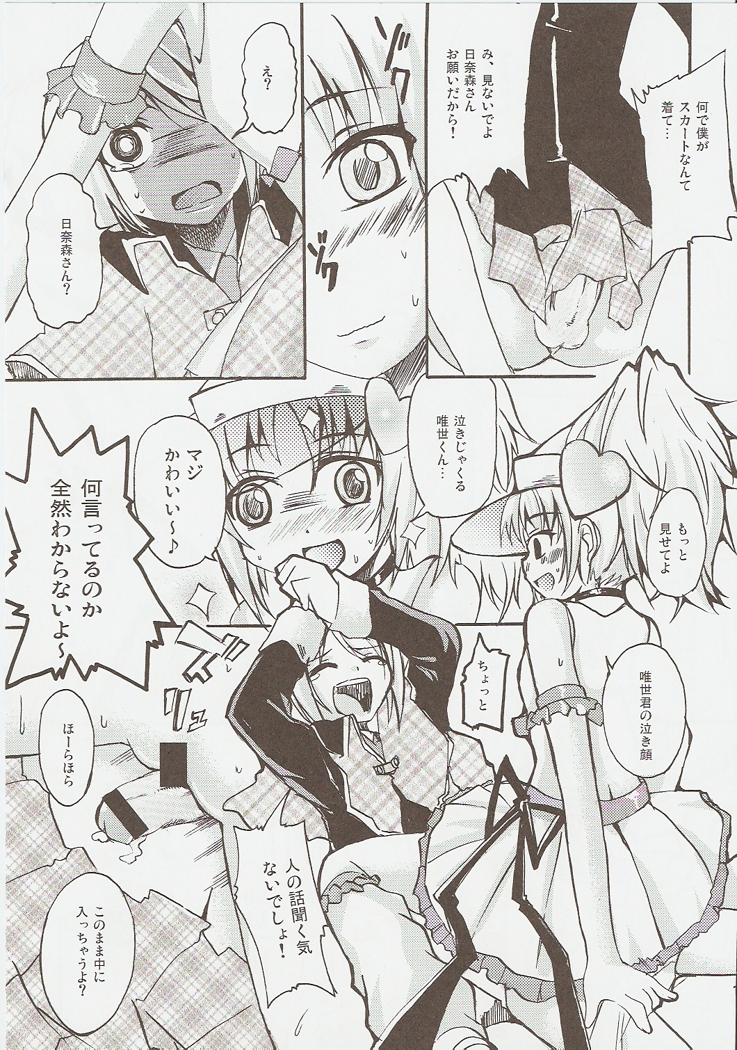 Jibun Sagashi X page 12 full