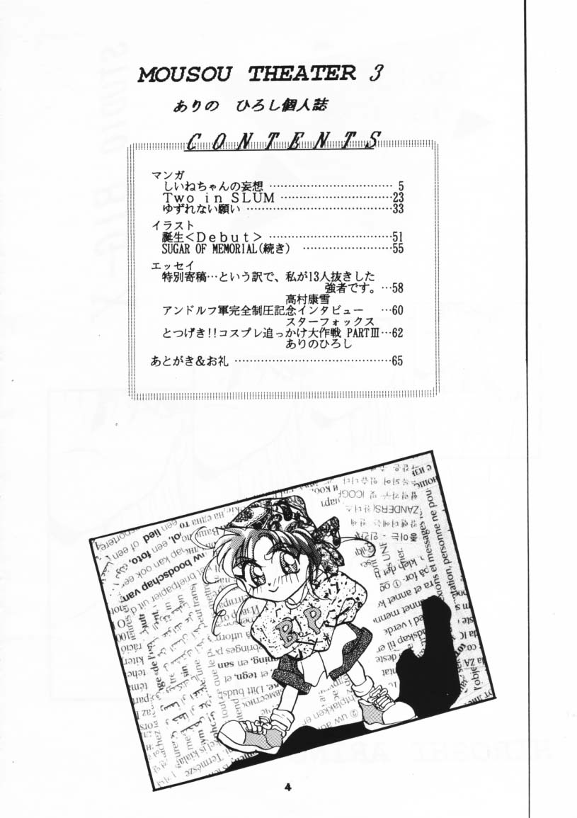 MOUSOU THEATER 3 page 3 full