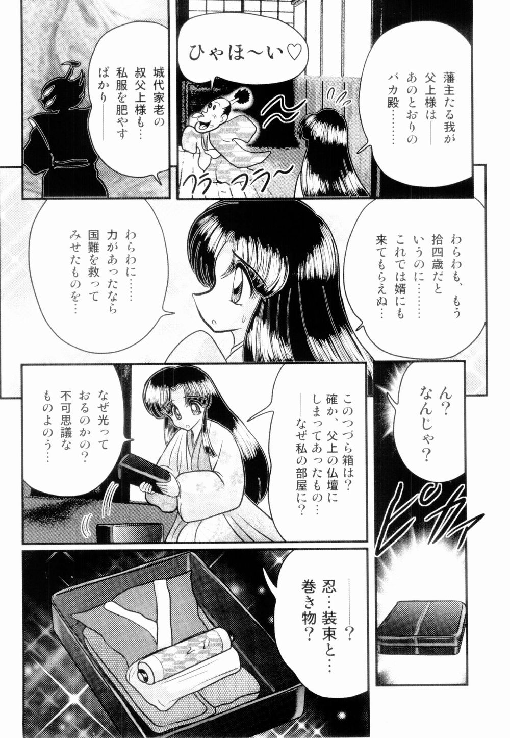 Himenin Maikage - Inbouchou Chijokuden page 10 full