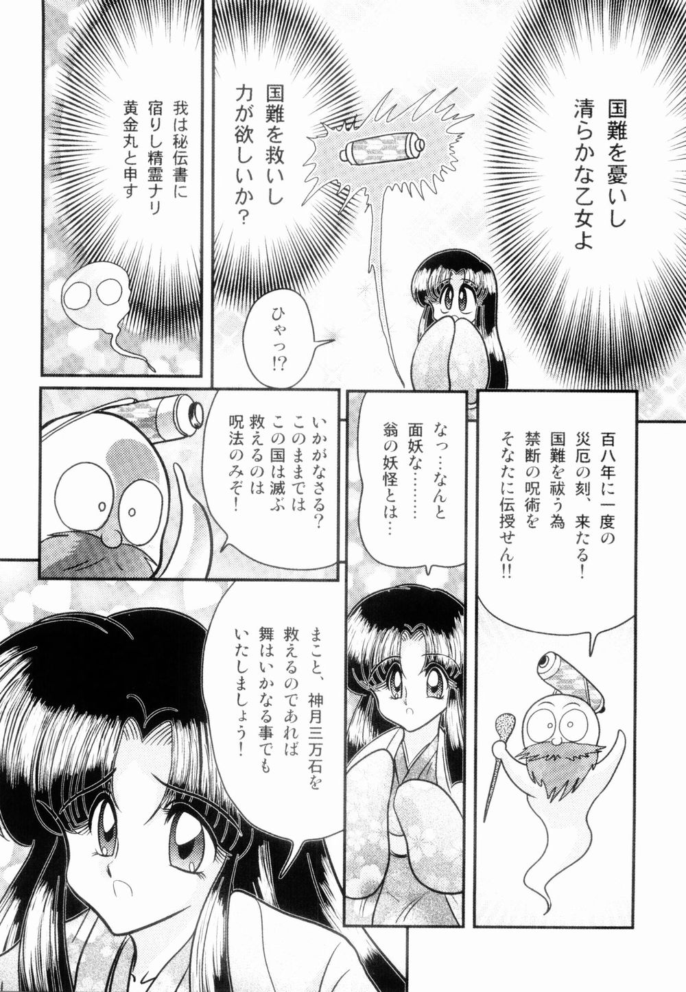Himenin Maikage - Inbouchou Chijokuden page 11 full