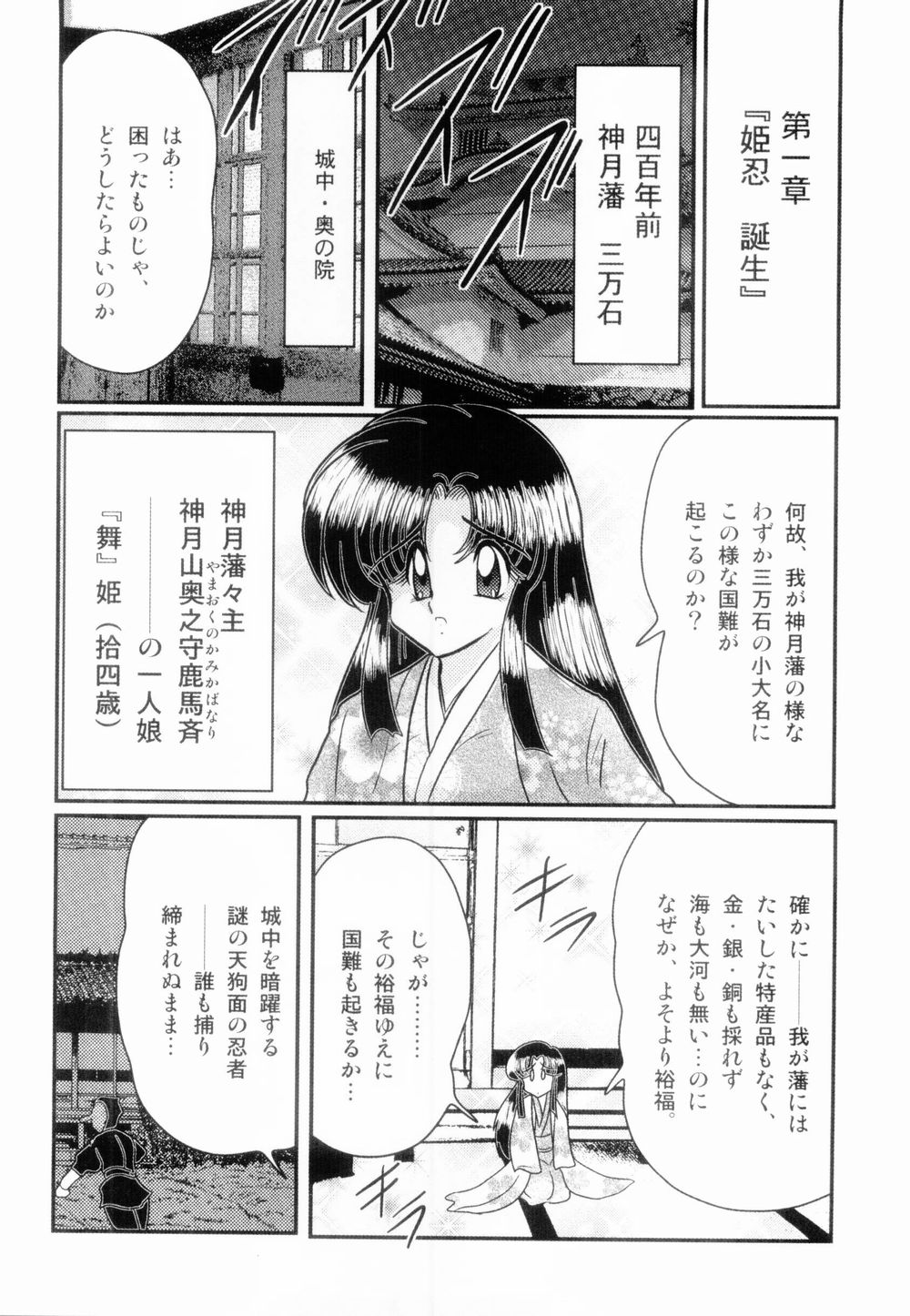 Himenin Maikage - Inbouchou Chijokuden page 9 full