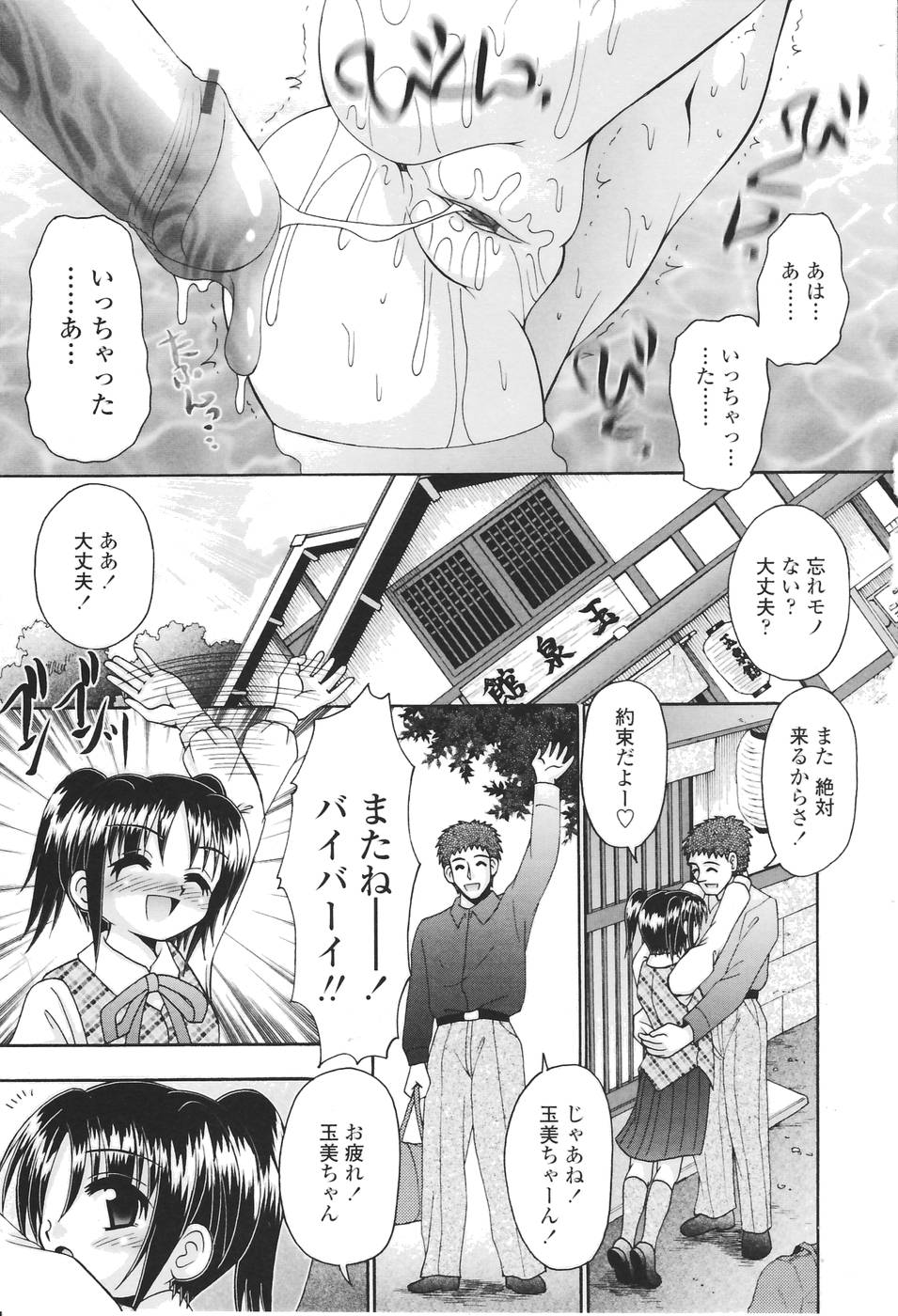 Seijyo no Izumi page 12 full