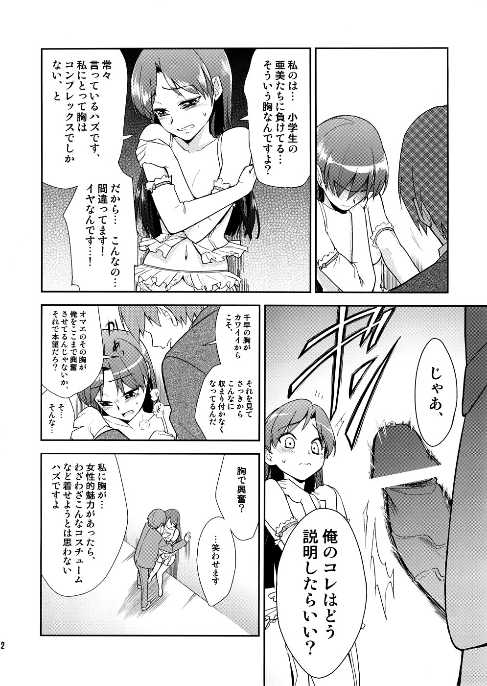 ~Super KOTORI Time Chihaya hen page 11 full