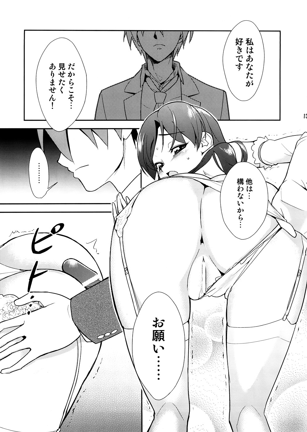 ~Super KOTORI Time Chihaya hen page 12 full