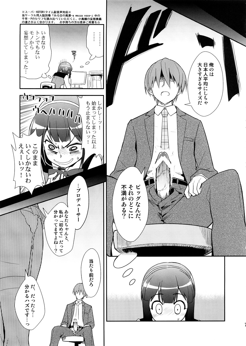 ~Super KOTORI Time Chihaya hen page 6 full