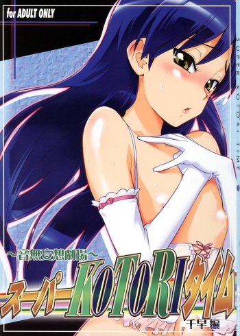 [KONTON-Lady-Studio] ~Super KOTORI Time Chihaya hen (THE iDOLM@STER) cover