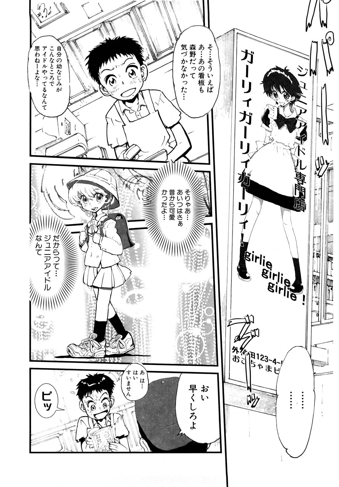 Girlie Girlie Girlie! ~Jr. Idol Shop~ page 12 full