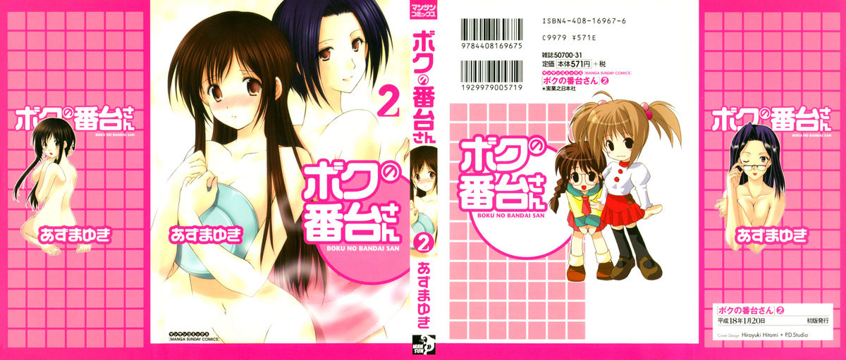 Boku no Bandai-san Vol.2 page 1 full