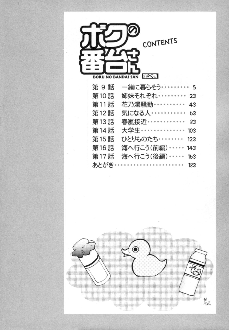 Boku no Bandai-san Vol.2 page 5 full