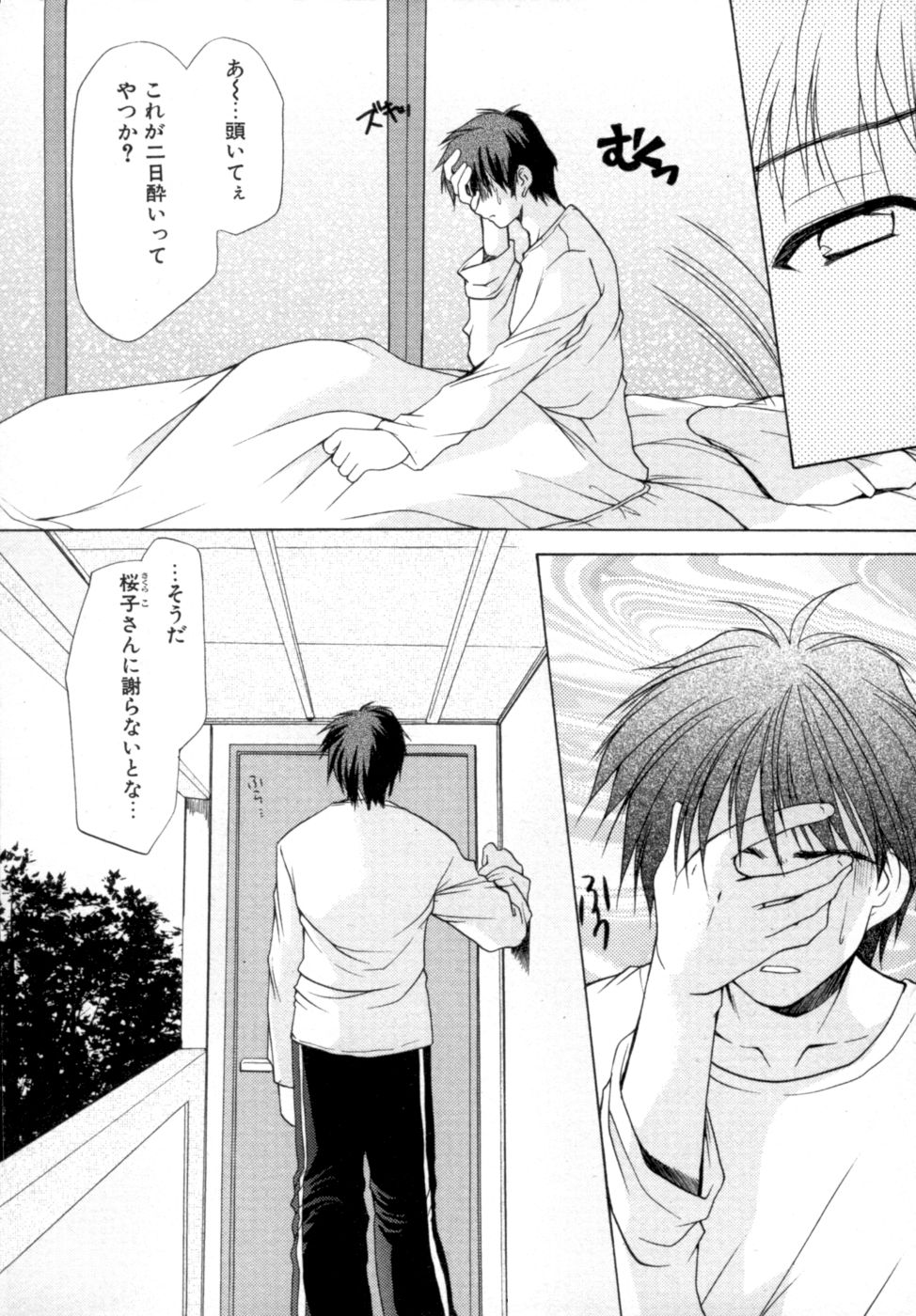 Boku no Bandai-san Vol.2 page 8 full