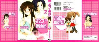 [Azuma Yuki] Boku no Bandai-san Vol.2 cover