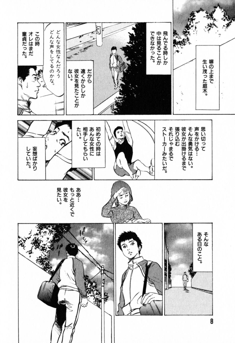 Hontou ni Atta H na Taiken Oshiemasu Vol.1 page 12 full