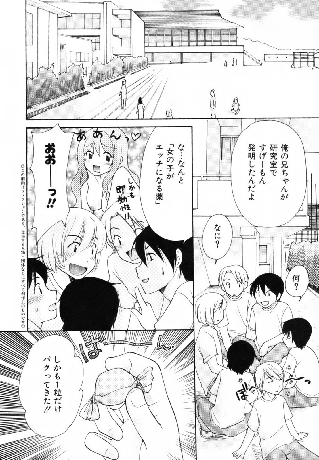 Totteoki page 12 full