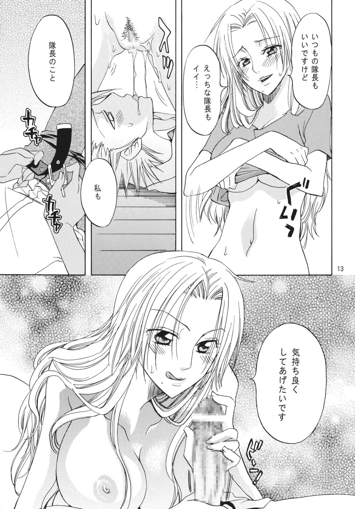 Kokucho Yugi page 12 full