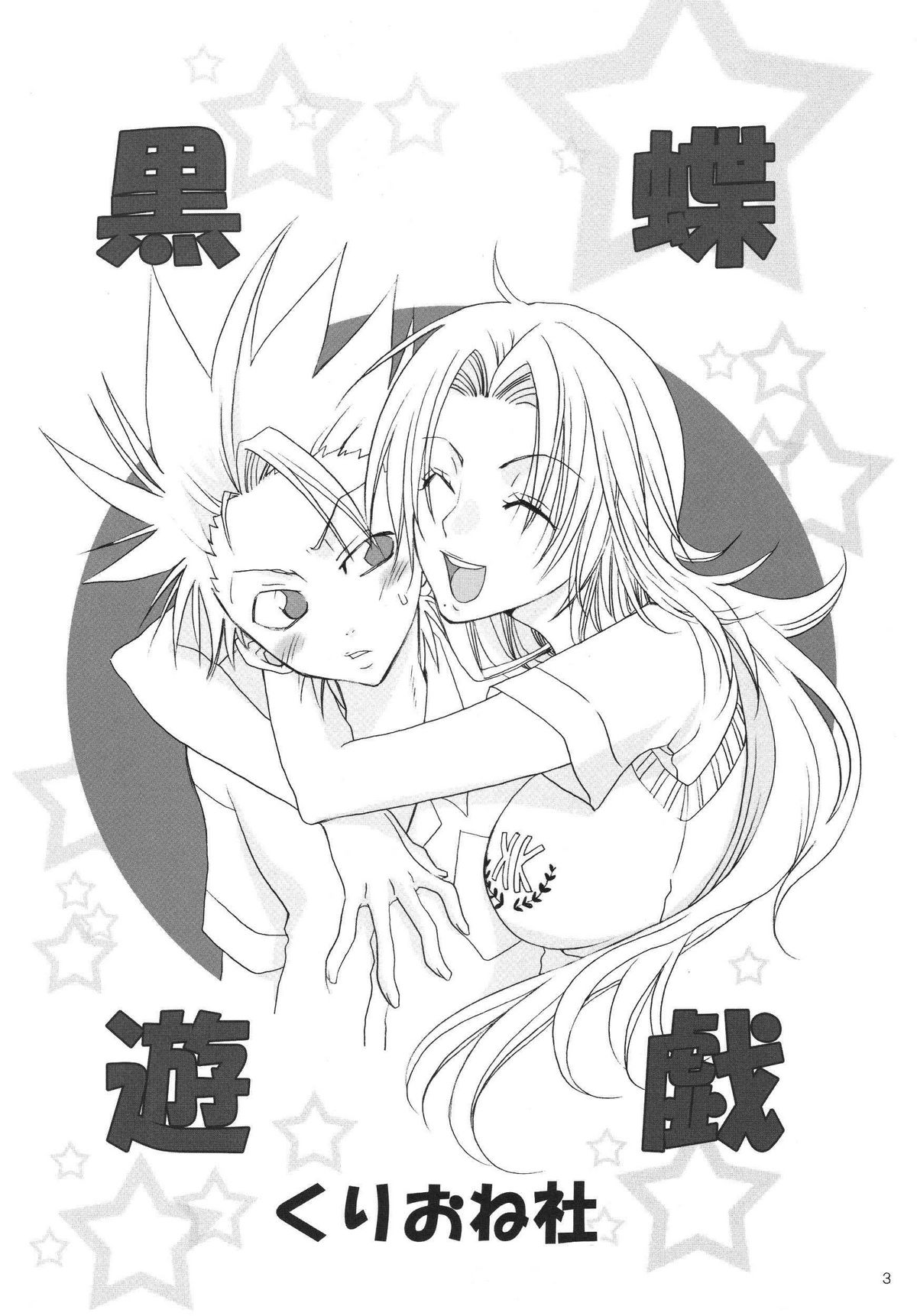 Kokucho Yugi page 2 full