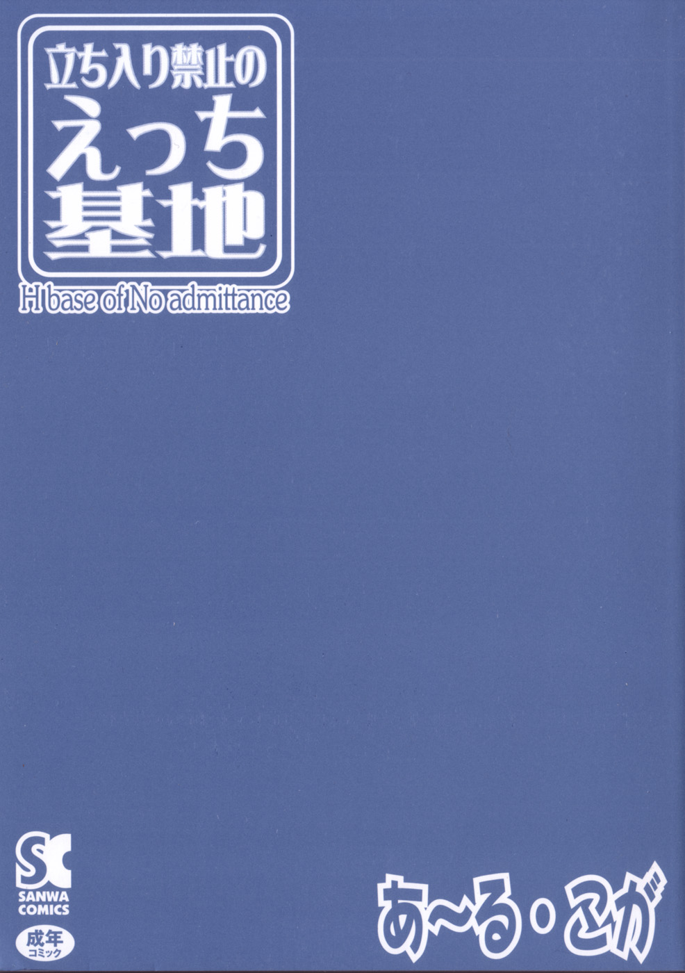 Tachiirikinshi no Ecchi Kichi page 2 full