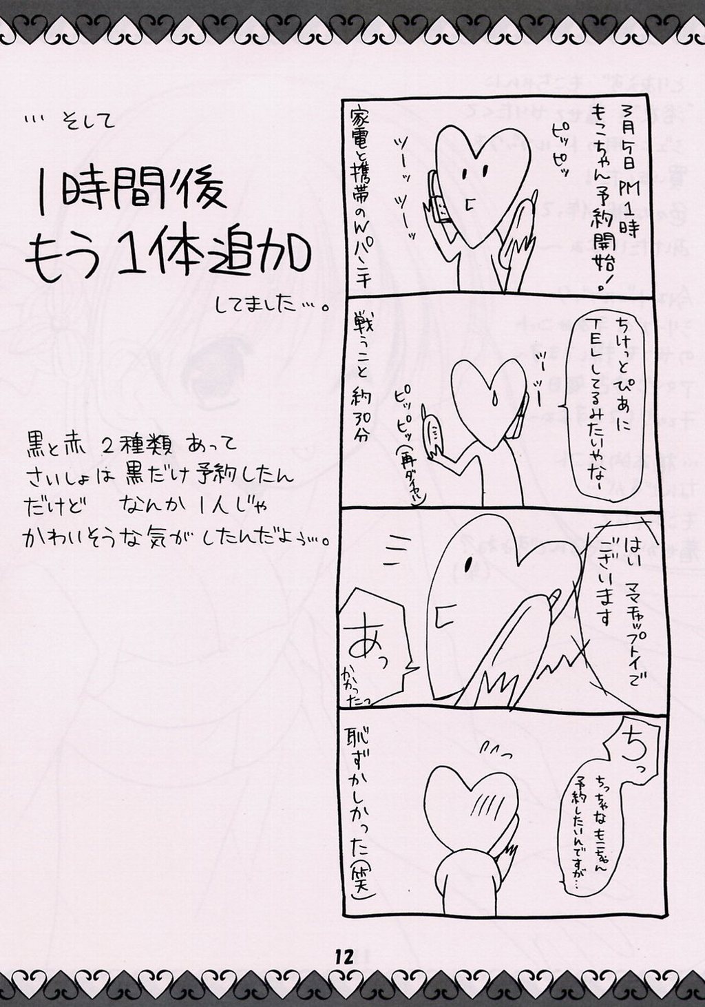 Moko-chan no Hon page 11 full