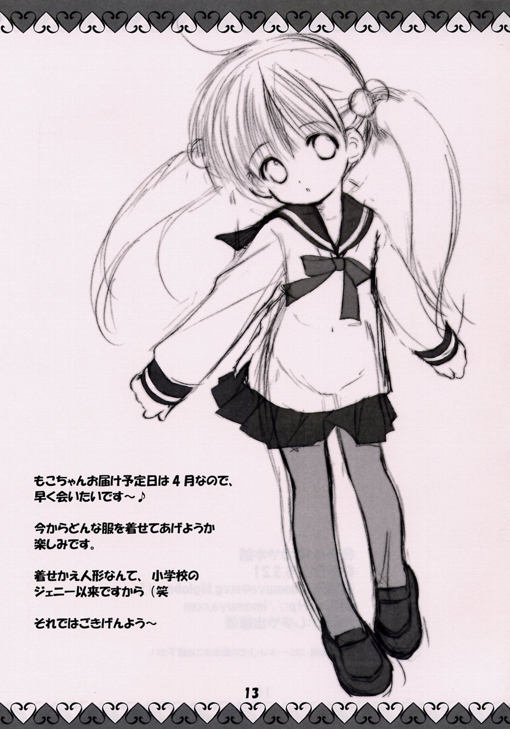 Moko-chan no Hon page 12 full