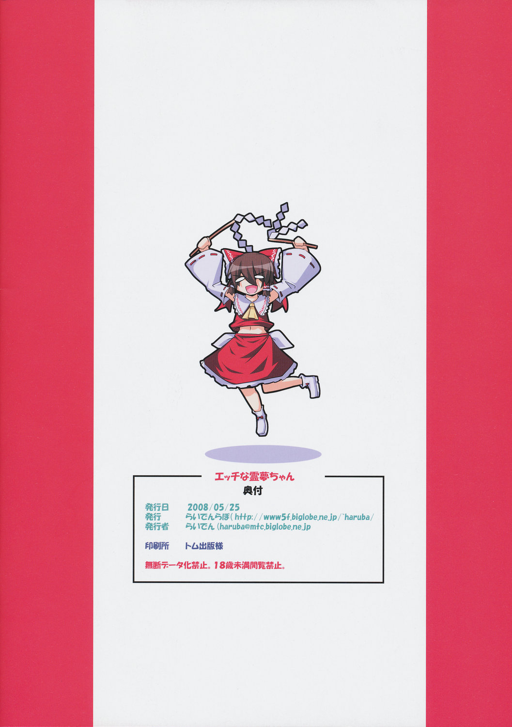 Ecchi na Reimu-chan page 2 full