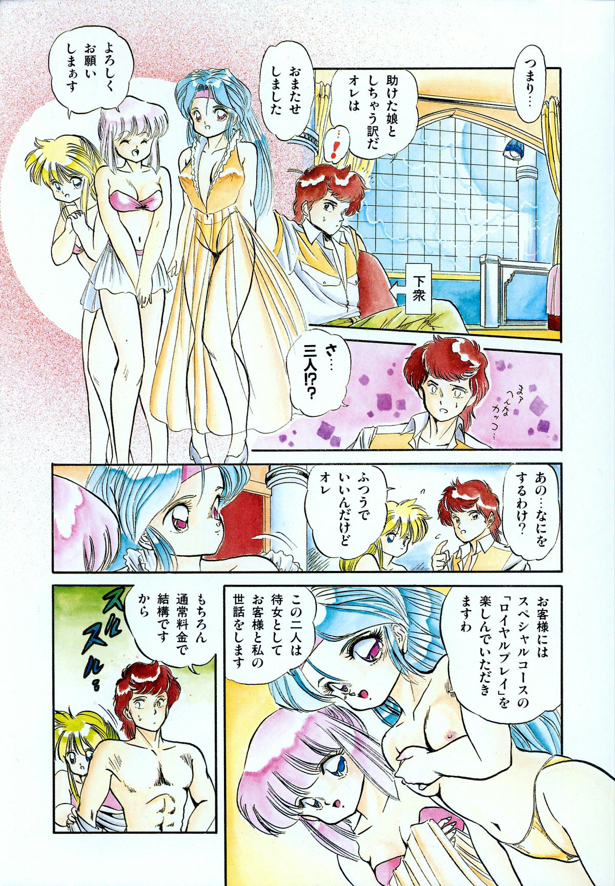 Mishoujo Uruuru Nuts page 12 full