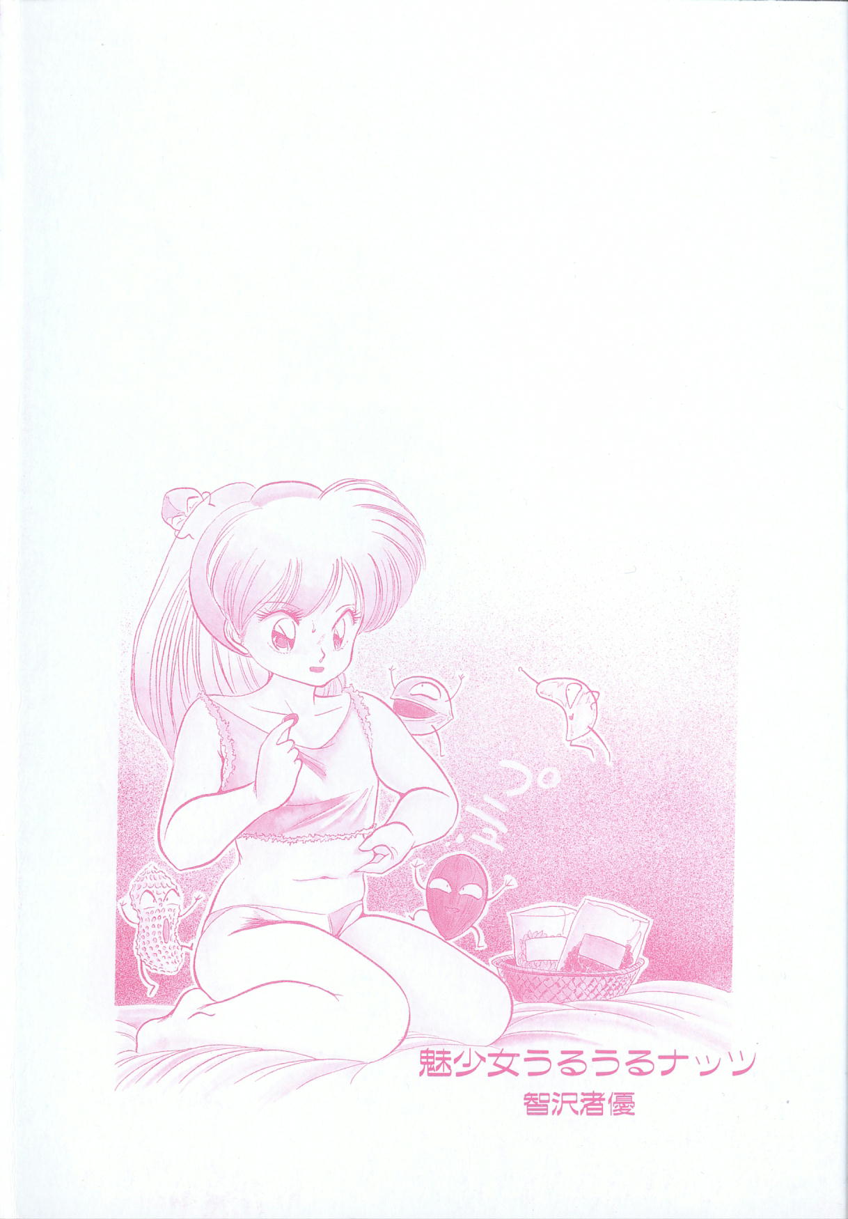Mishoujo Uruuru Nuts page 6 full