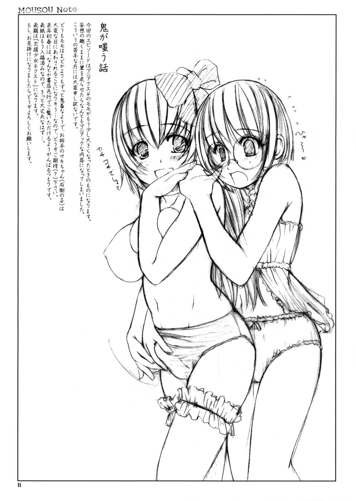 Mousou Note page 11 full