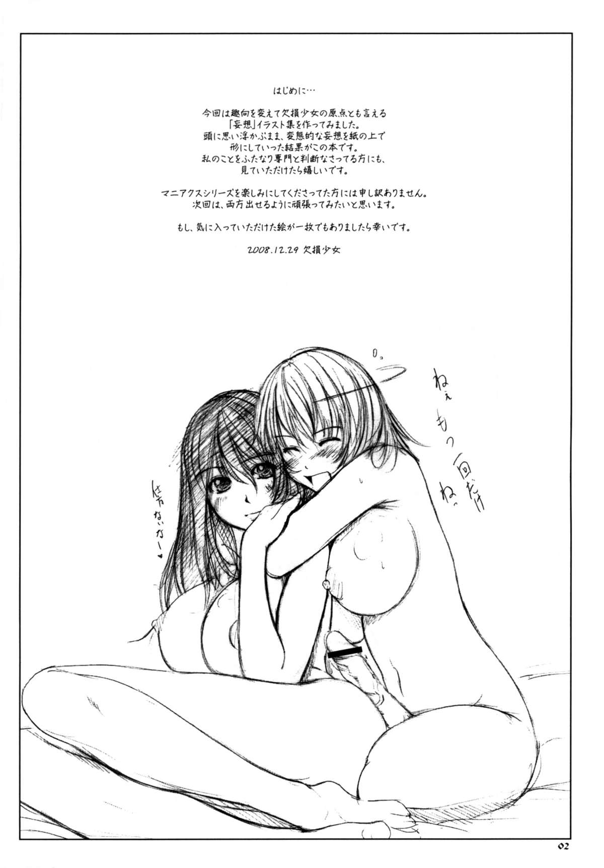 Mousou Note page 2 full