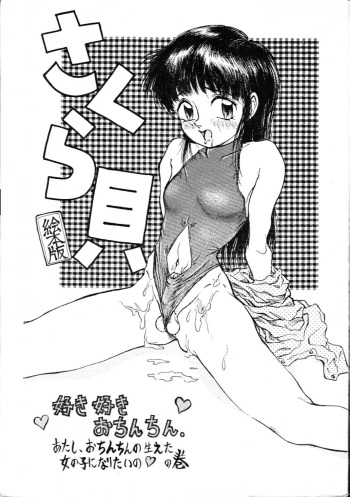 (C49) [ANA (Kichijouji Kitashirou)] Sakuragai Ehonban (Barcode Fighter) cover