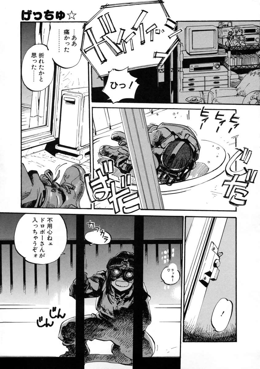 Get-chu ★ page 11 full
