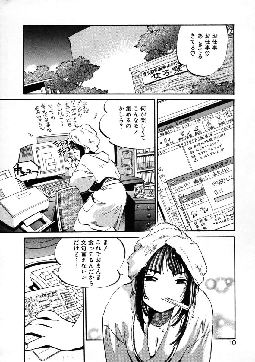 Get-chu ★ page 12 full